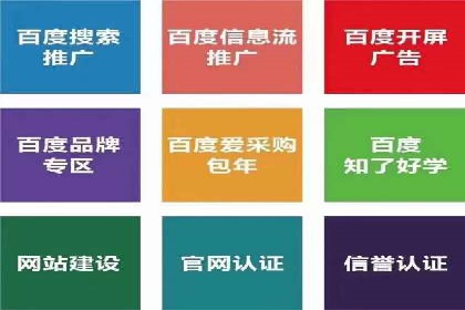 某企业选择百度推广代运营公司的效果评估